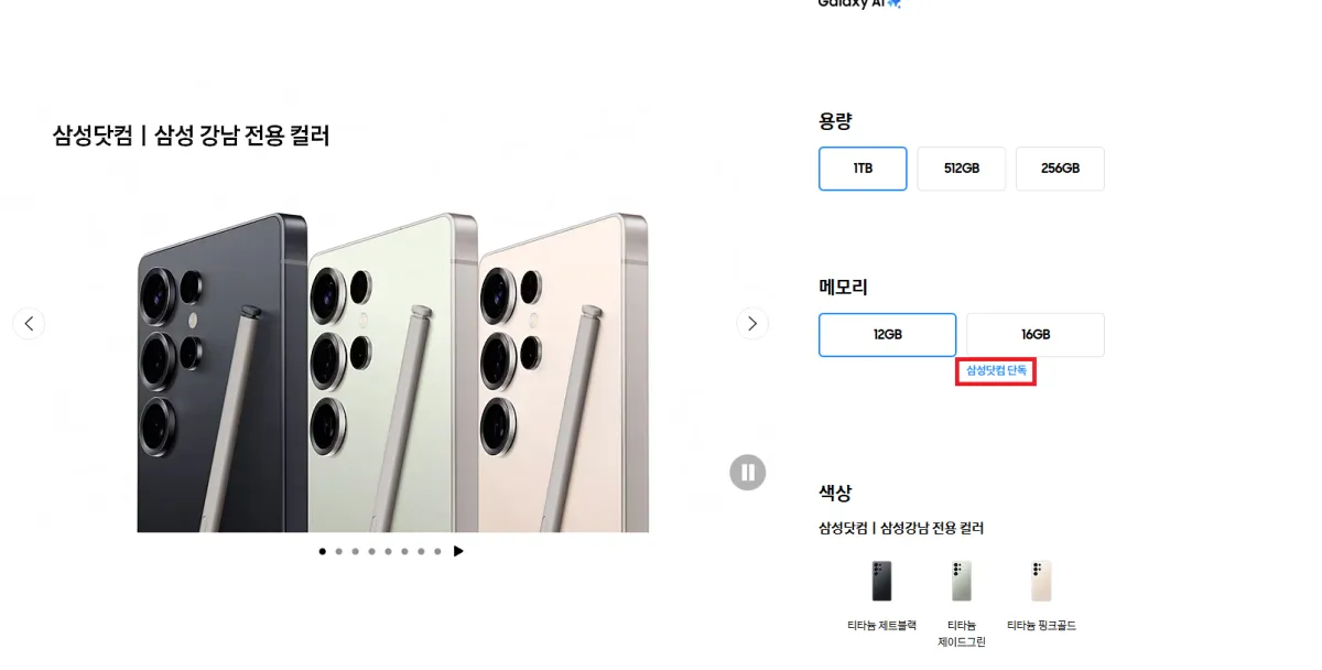삼성닷컴 단독이라고 써져있는 스크린샷