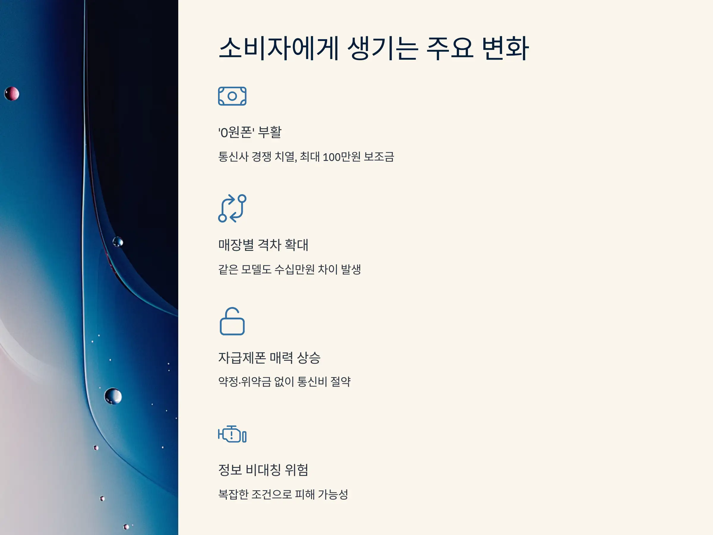 소비자에게 생기는 주요 변화 5가지