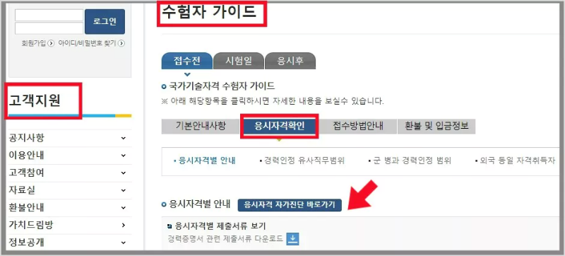 응시자격 자가진단 페이지
