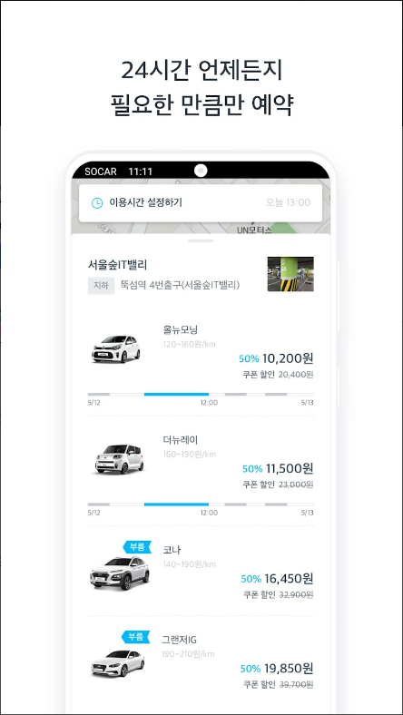 쏘카, 자동차렌트, 전기차, 드라이브, 다양한 차종, 언제, 어디서나