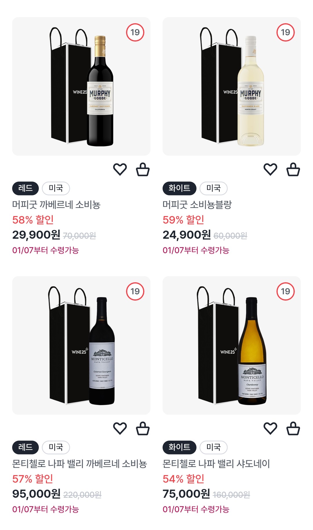 와인25 갓세일 혜택 이미지5