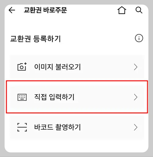 교촌치킨 쿠폰 사용 유무 확인하기