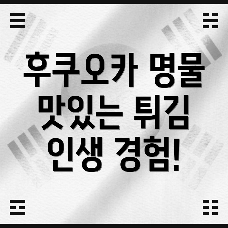 덴푸라 나가오카