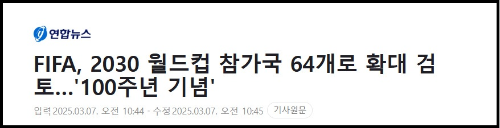 알트태그-월드컵 100주년 연합뉴스 기사 보기