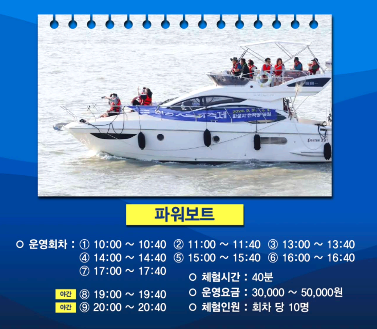 화성 뱃놀이축제