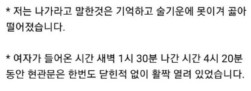 부산 주거침입 여성 경찰조사