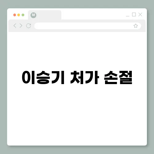 이승기 처가 손절, 장인 주가조작 재기소?