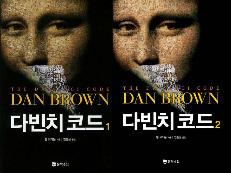 댄브라운 다빈치코드 루브르박물관 피보나치수열 로버트랭던
