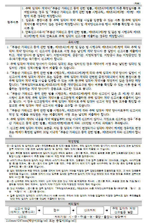 주택임대차계약신고서 양식