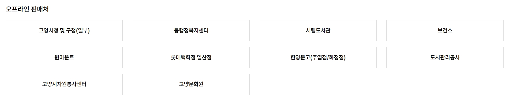 오프라인 판매처