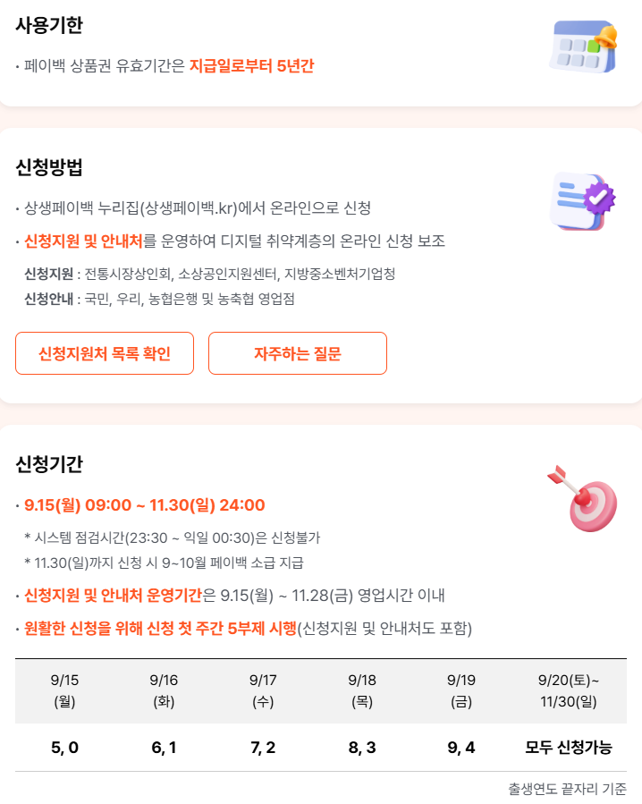 사용기한 신청방법 신청기간