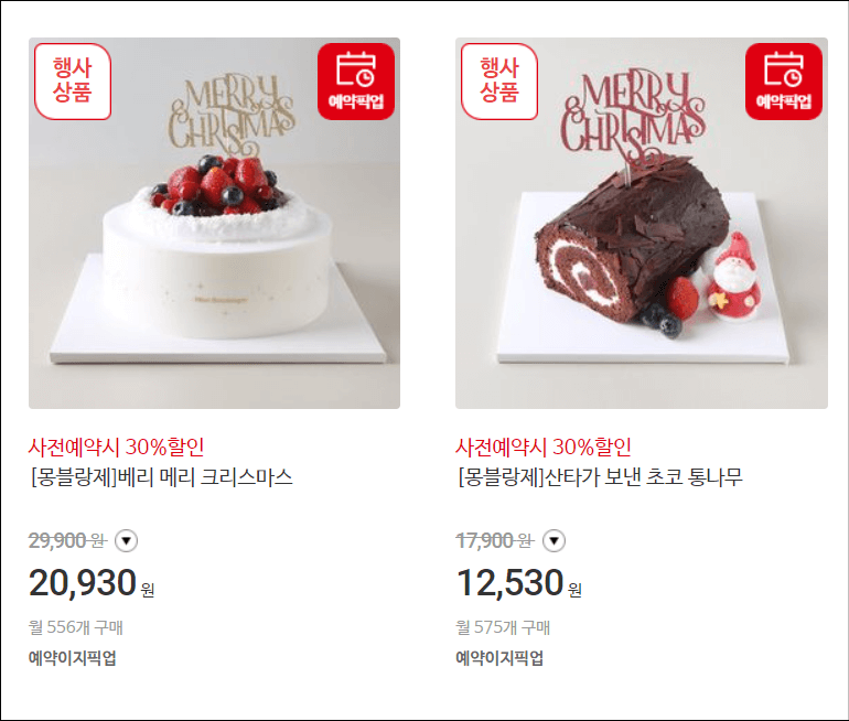 홈플러스크리스마스케이크