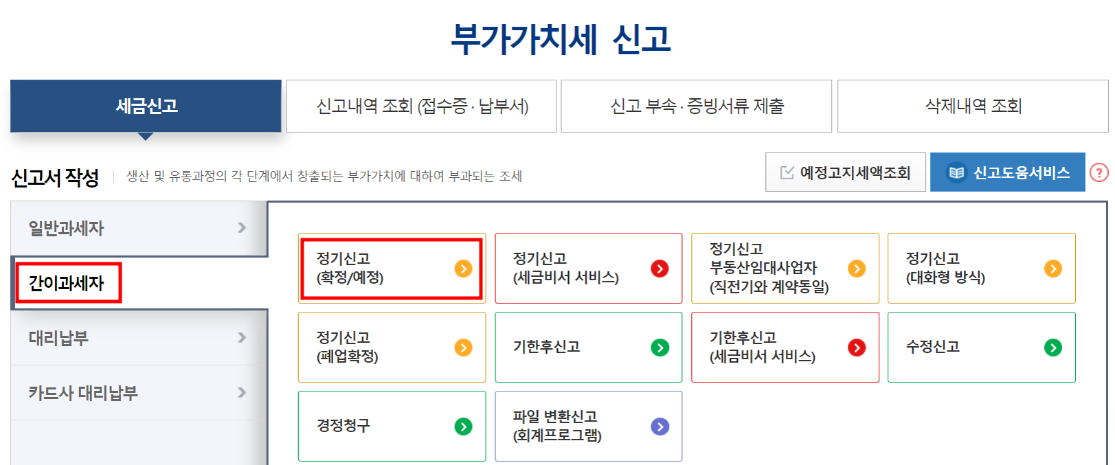 부가가치세 신고 부가세 계산 신고기간 신고방법