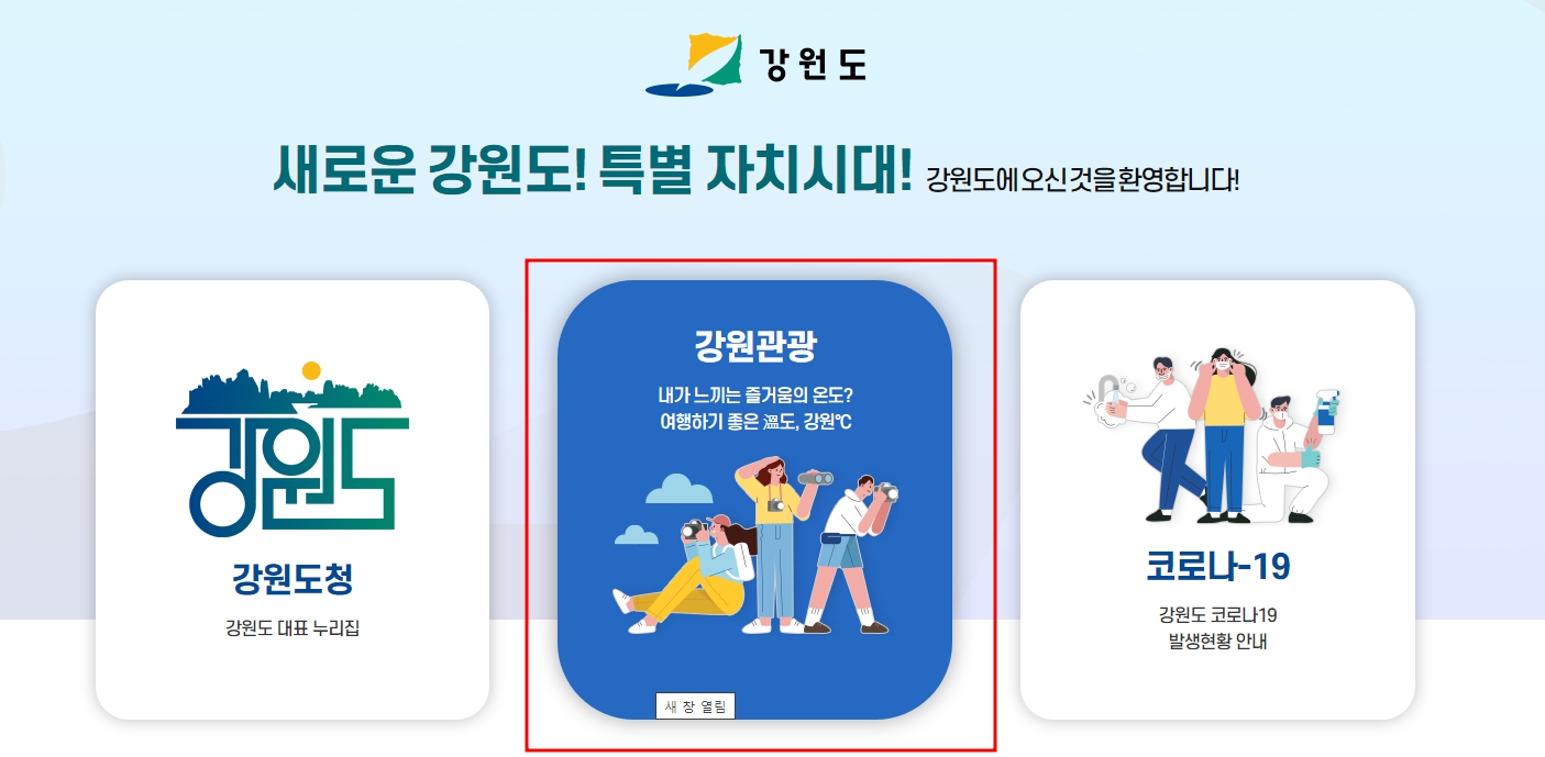 강원도여행 하기전에 관광 안내지도 신청