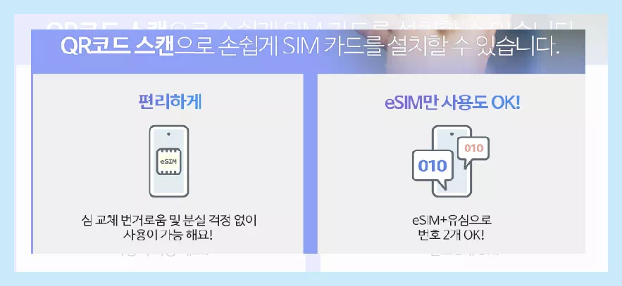 이심 큐알코드 스캔 설치