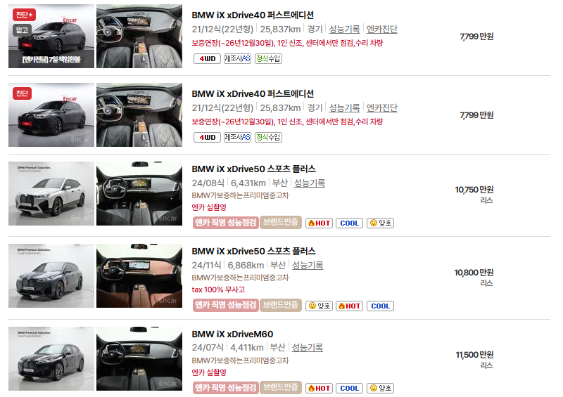 BMW iX 중고차 가격 시세표 유지비