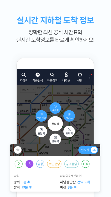 지하철 종결자 앱 다운로드 방법 