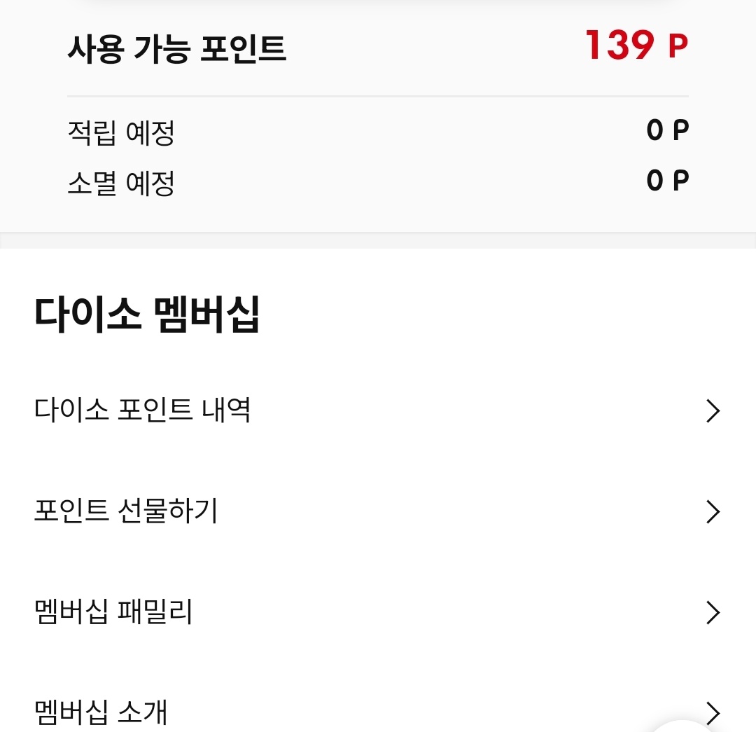 다이소몰 쇼핑몰 회원가입 재고조회