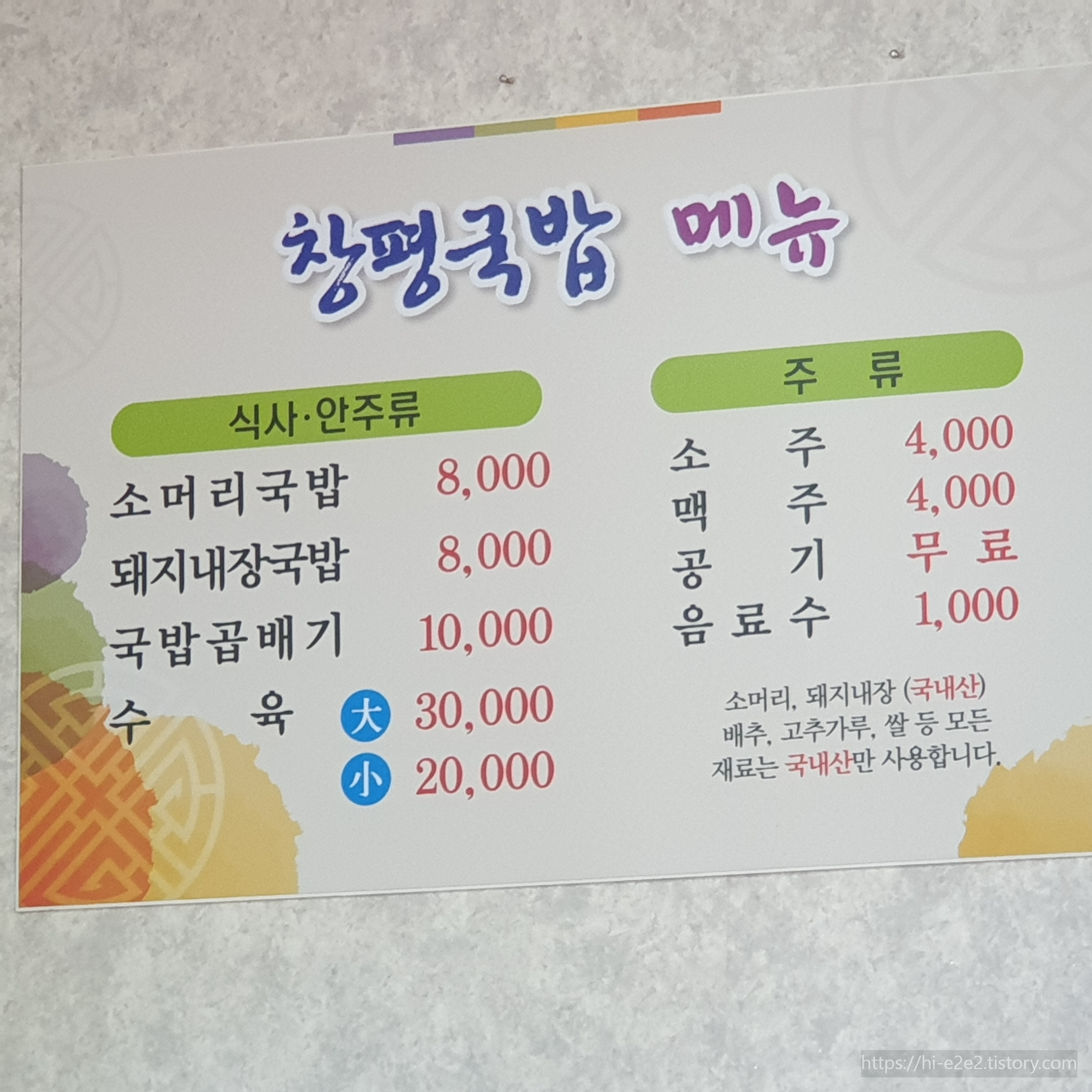 강진 창평국밥 메뉴판