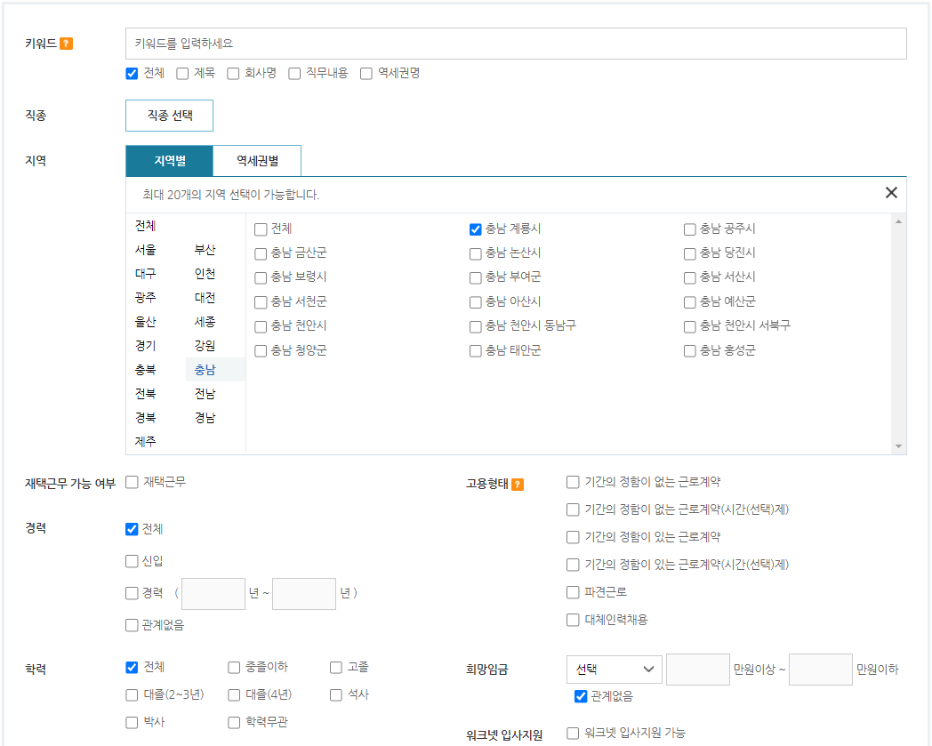 충남-계룡시-채용정보-검색
