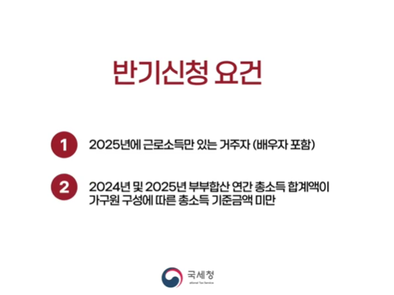 2025년 반기 근로장려금 신청 지급일 진행상황 조회![9월15일마감]