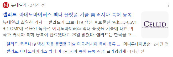 셀리드-관련-기사-캡처-이미지