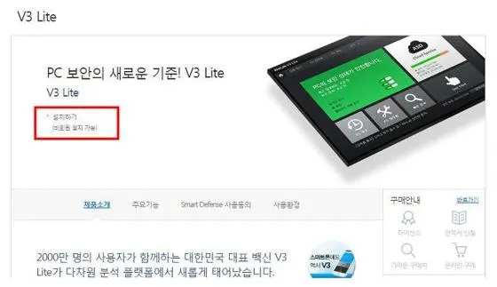 V3무료백신