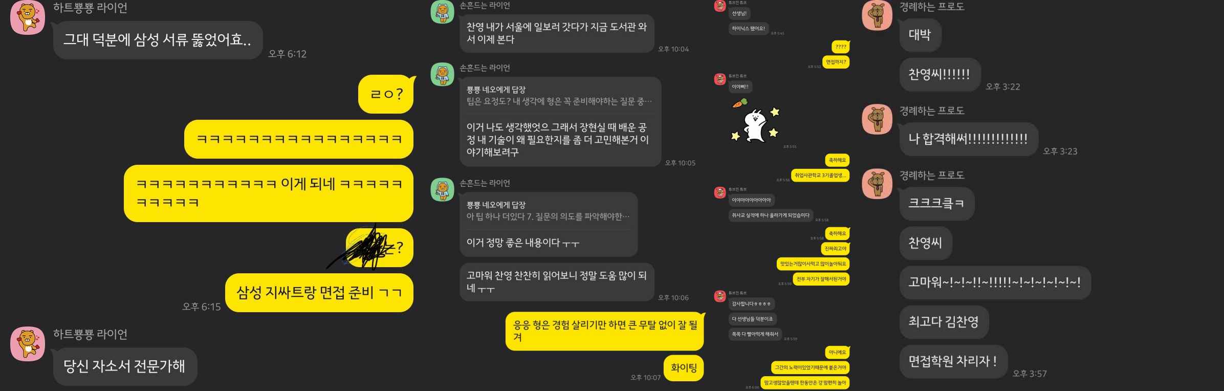 카카오톡-캡쳐-지인들-후기