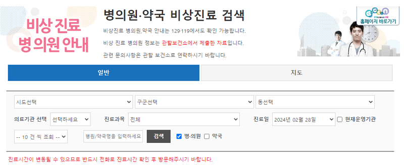 휴일지킴이병원