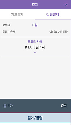 내일로 좌석지정 방법5