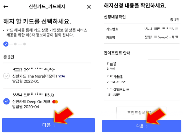 해지할-카드를-선택해주세요