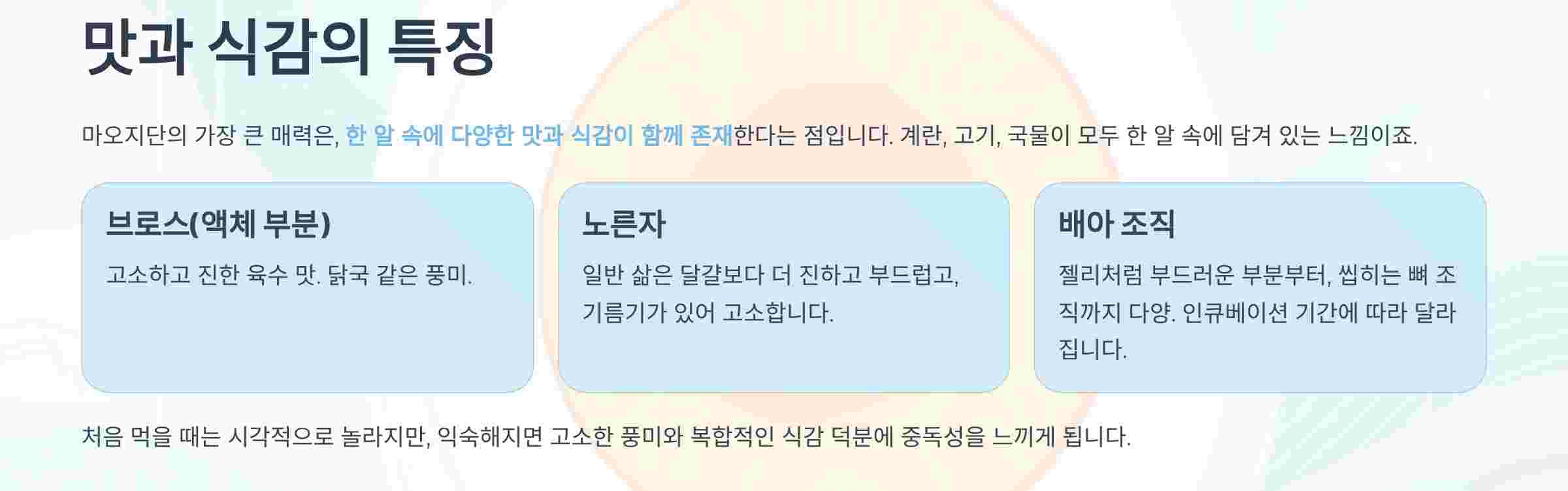 마오지단-특징