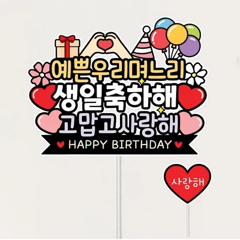 며느리 생일 축하글 예시와 문구 모음_2