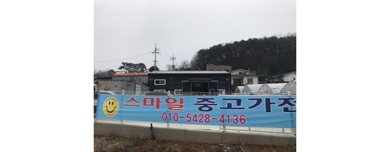 고양 일산동구 중고가전