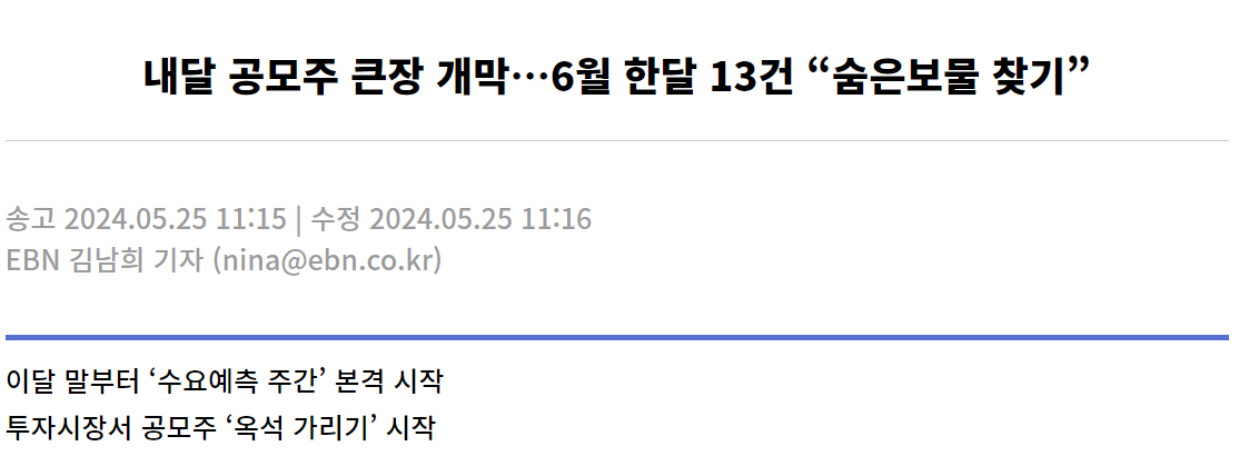 6월공모주