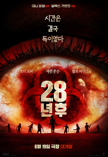 &lsquo;28년 후&rsquo; 쿠키영상 솔직한 후기 리뷰