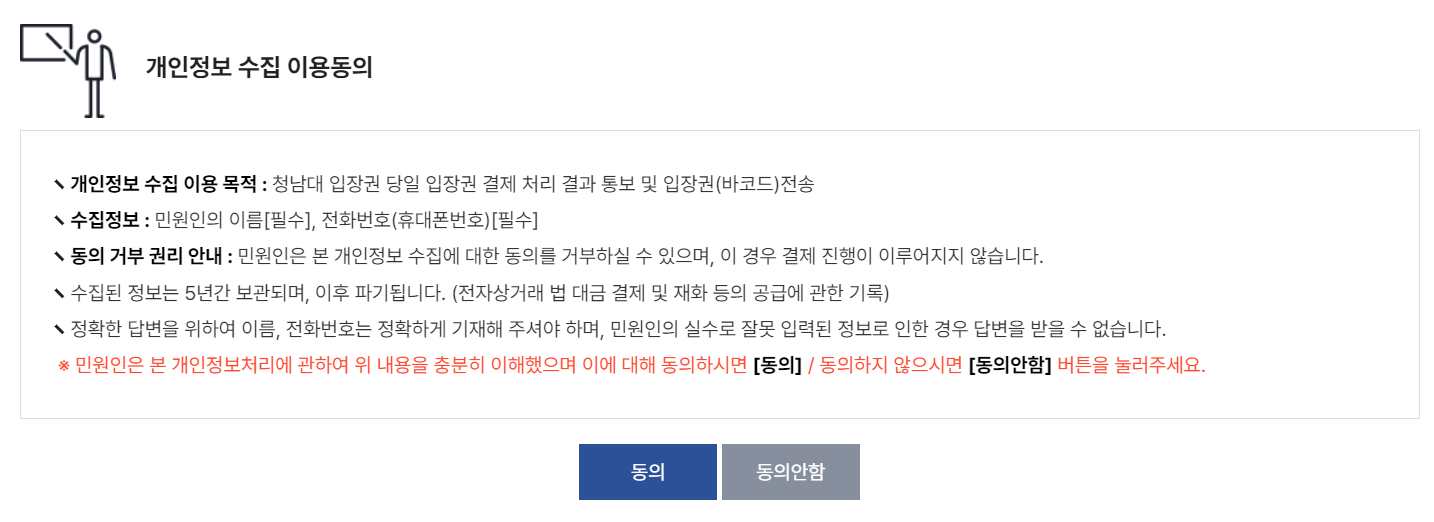 개인정보수집-이용동의하는-화면