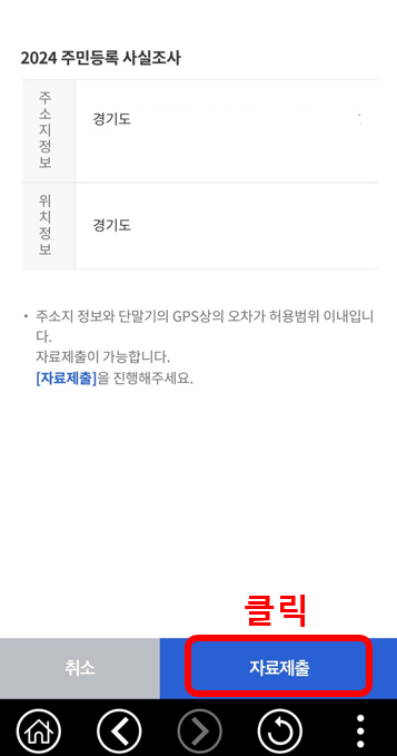 2024 주민등록 사실조사 방문 비대면 참여방법 후기