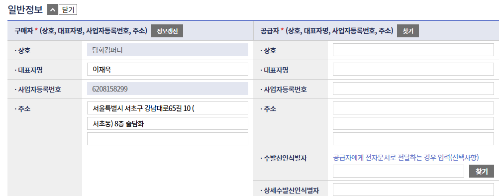 구매확인서-일반정보란