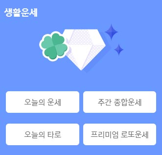 신한생명 무료운세