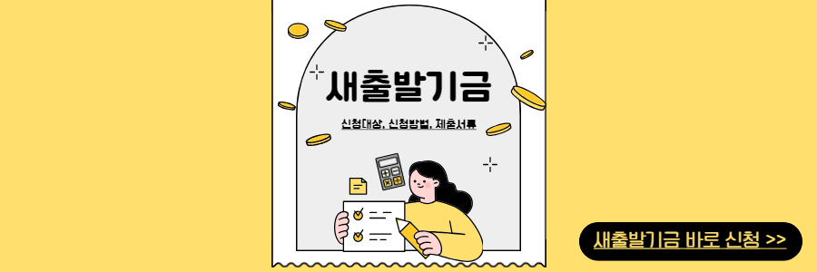 새출발기금