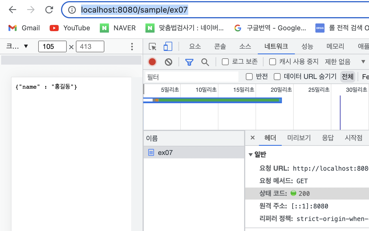http://localhost:8080/sample/ex07 호출 결과로 브라우저에 표시된 JSON 응답과 200 OK 상태 코드 화면