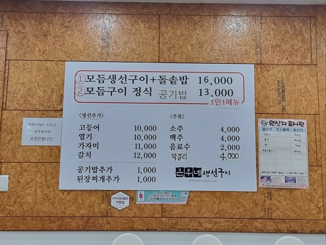 은우네 생선구이 메뉴