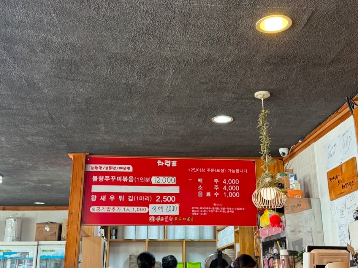 강릉맛집 초당송도 불향쭈꾸미