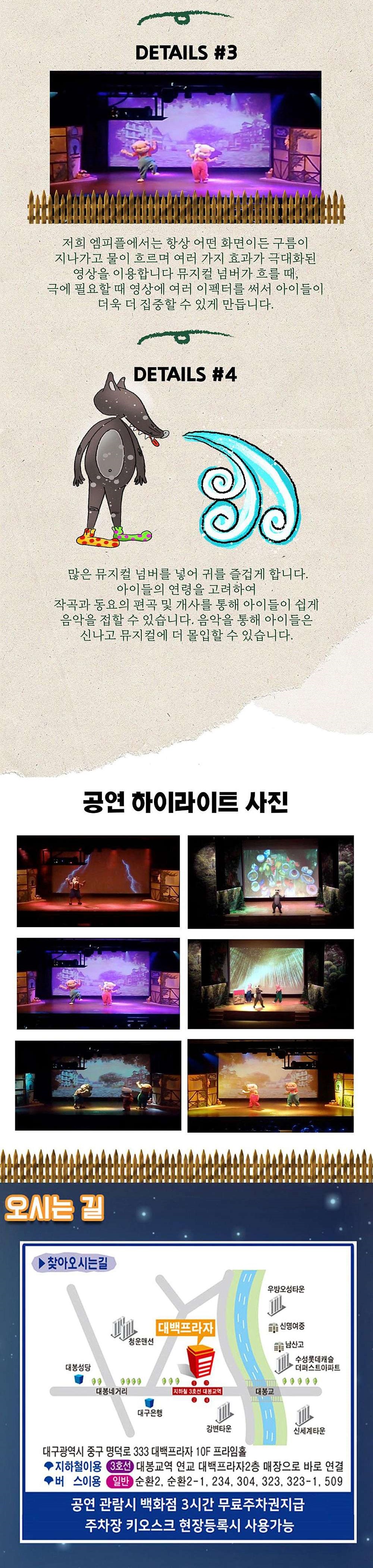 대백프라자 아기돼지 삼형제 공연 티켓 가격 할인 예매