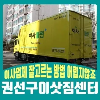 이삿짐센터 가격비교 추천 순위_14