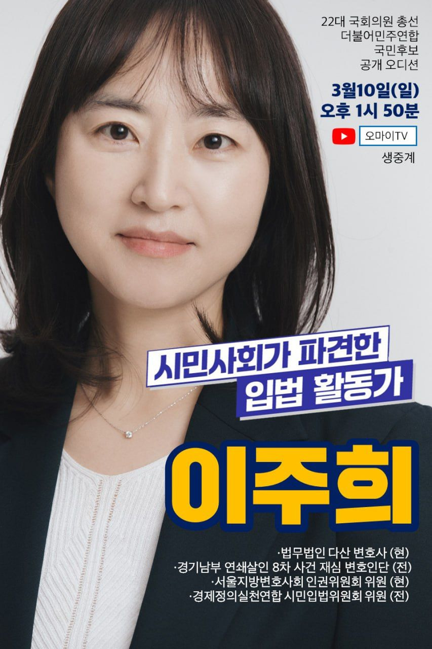 이주희 비례대표 의원 프로필