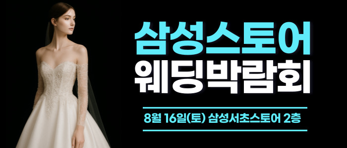 한나-웨딩박람회