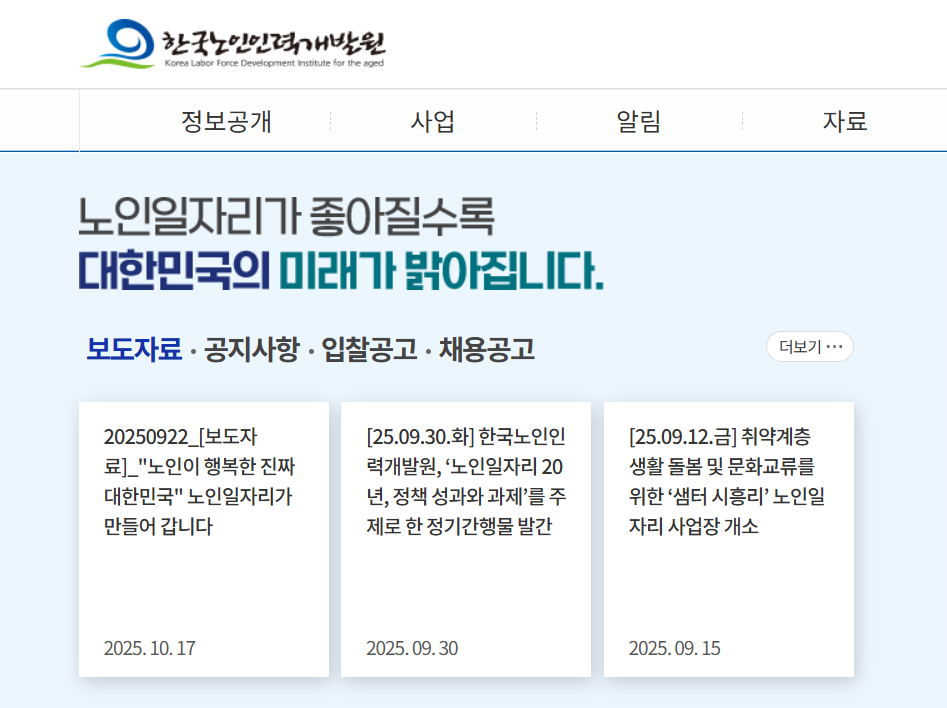 시니어 직업 능력 학교