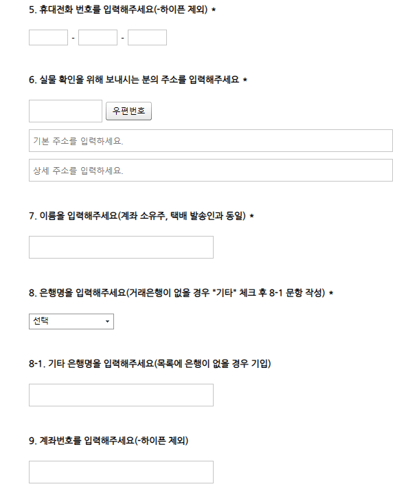 대원제약 콜대원키즈펜 환불 접수5-9. 개인정보 입력